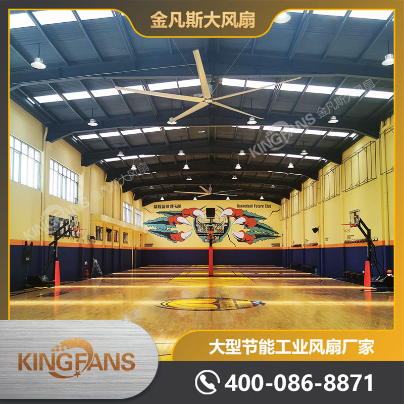 篮球馆大电扇